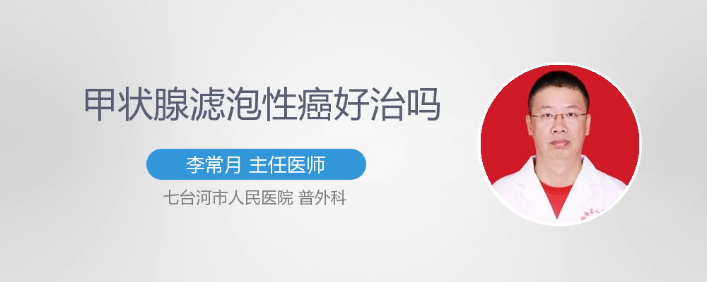 什么是甲状腺滤泡性肿瘤
