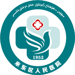 新疆自治区人民医院米东医院