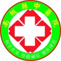 南城县中医院