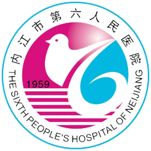 内江市第六人民医院