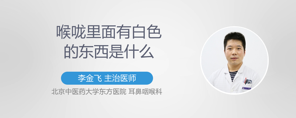 下面里面有白色东西是什么