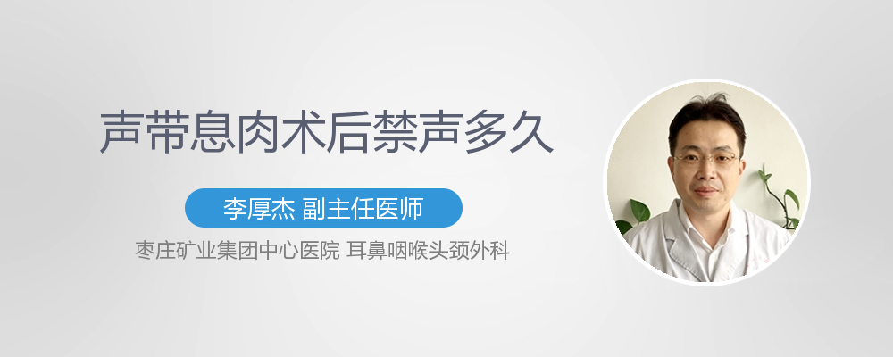 早期声带小结需禁声多久