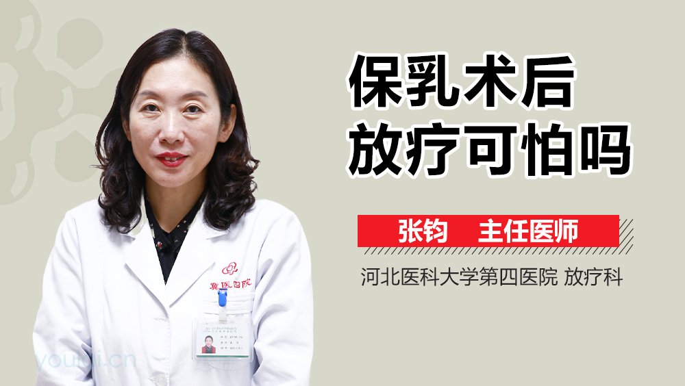 保乳手术多久放疗