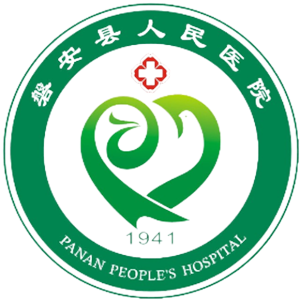 磐安县人民医院