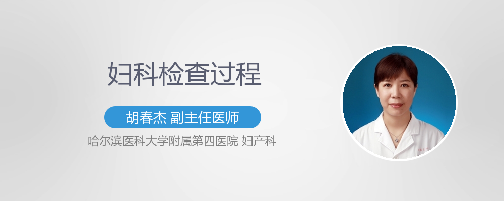 妇科检查的方法