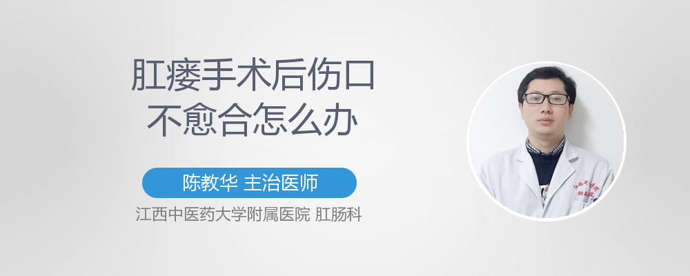 肛瘘手术后伤口痒怎么办