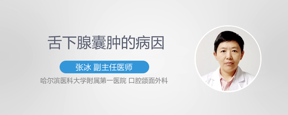 舌下腺囊肿手术费用