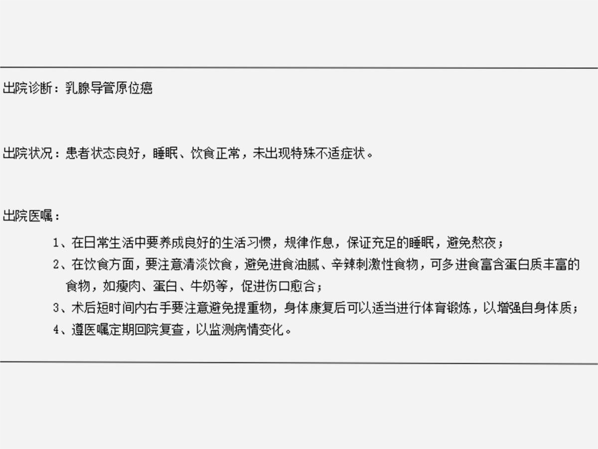 png 乳腺导管原位癌(患乳腺导管原位癌莫慌张,手术治疗效果好!).png