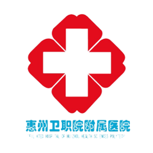 惠城区水口人民医院