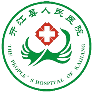 开江县人民医院
