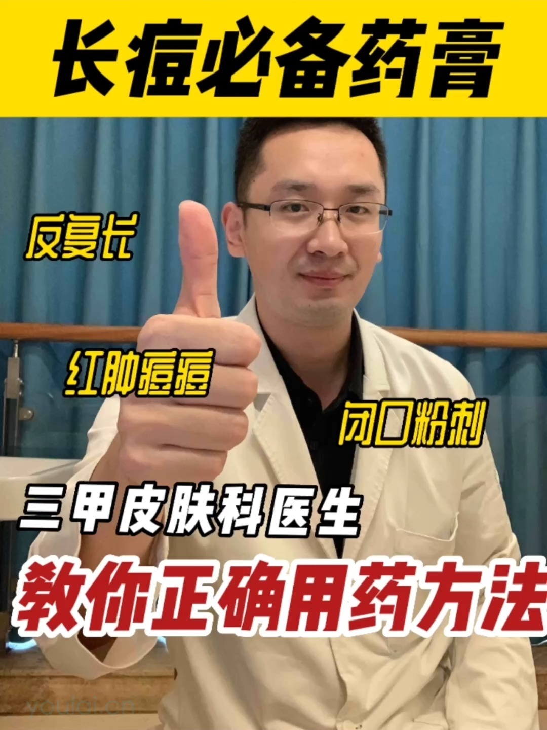 皮膚科醫(yī)生教你認清痘痘類型，選對藥膏！