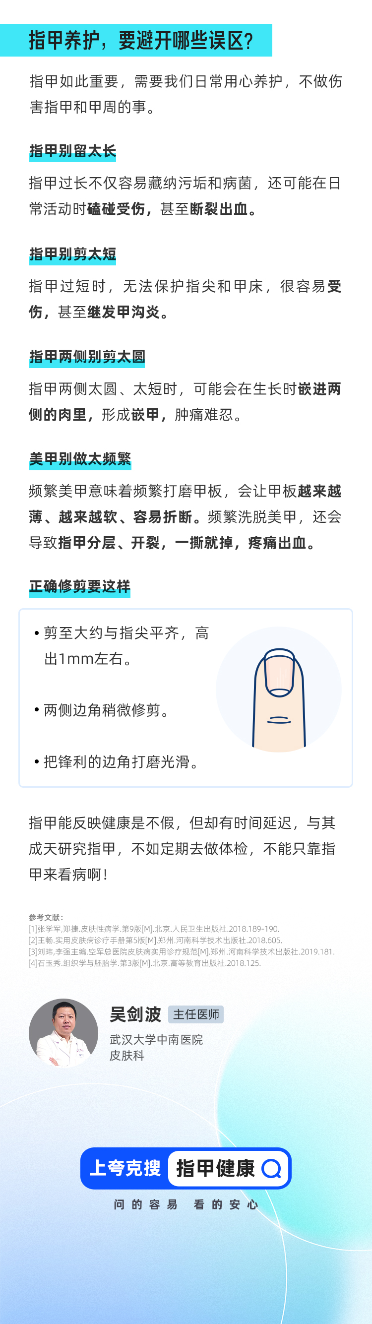 指甲里的健康「晴雨表」，解讀技巧一圖說清_01_03.jpg