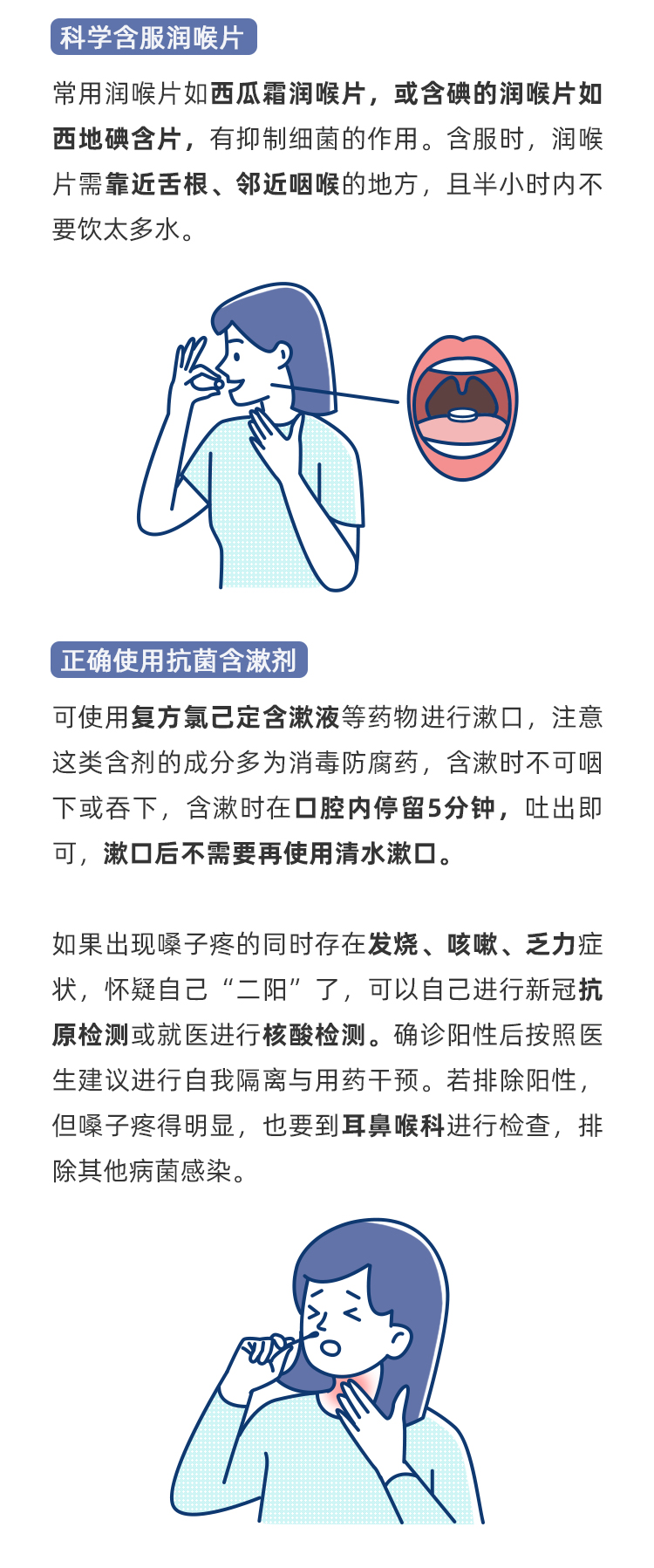 咽喉炎席卷全國？嗓子疼的正確應對方式來了！_04.jpg