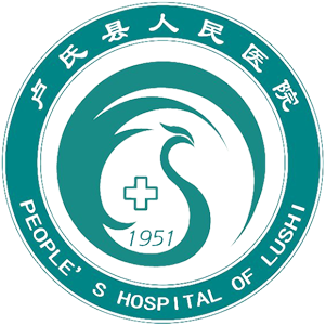 河南省卢氏县人民医院