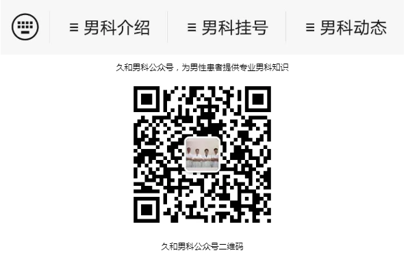 湛江久和医院男科二维码.png