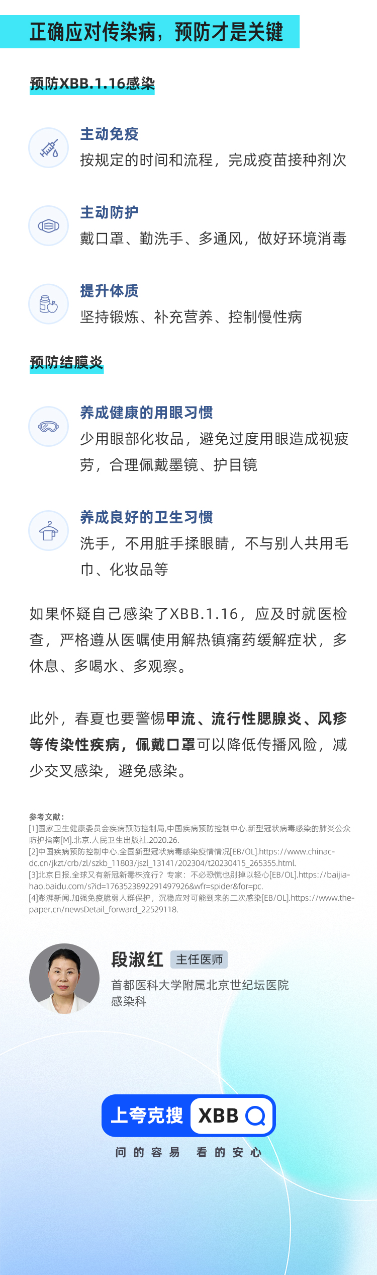 國內(nèi)檢出多例XBB.1.16，新增結(jié)膜炎癥狀_05.jpg
