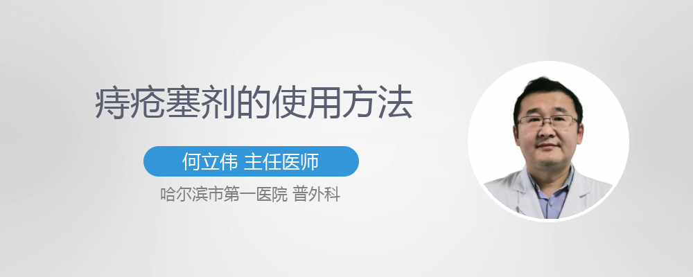 痔疮栓塞的具体使用方法