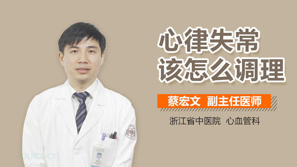 心律失常該怎么調(diào)理