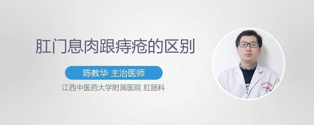 肛瘘跟痔疮的区别