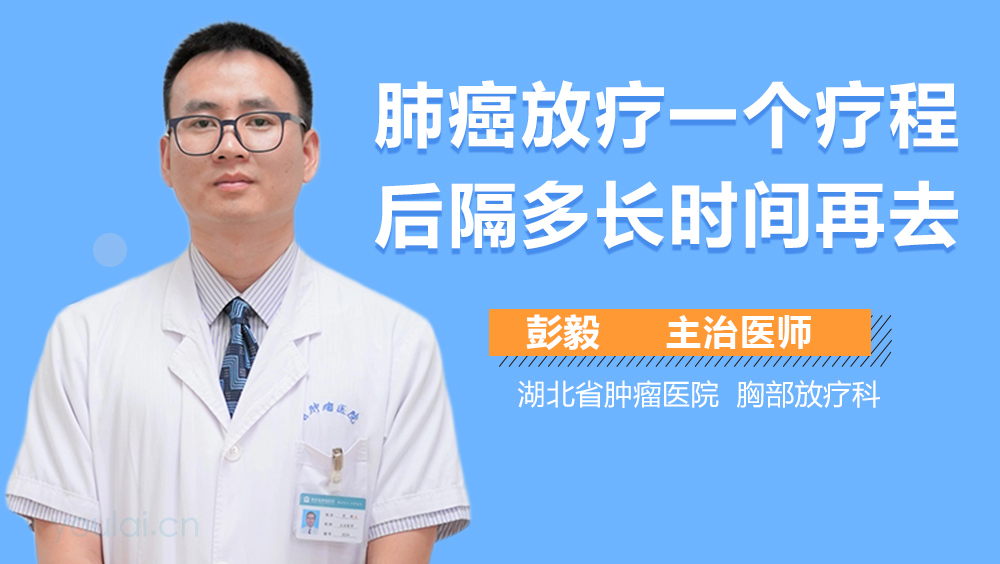 放疗一个疗程多长时间