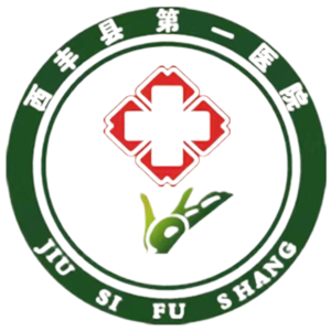 辽宁省西丰县第一医院