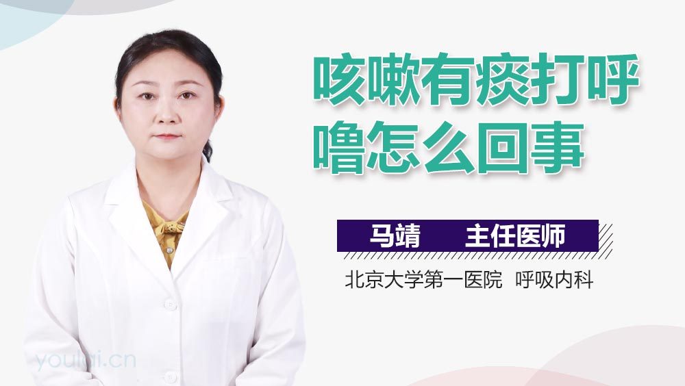 咳嗽有痰打呼嚕怎么回事
