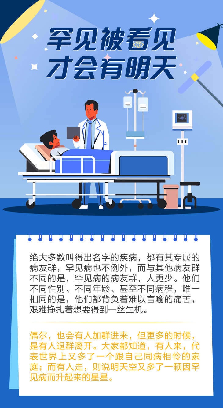罕見被看見，才會(huì)有明天_01.jpg