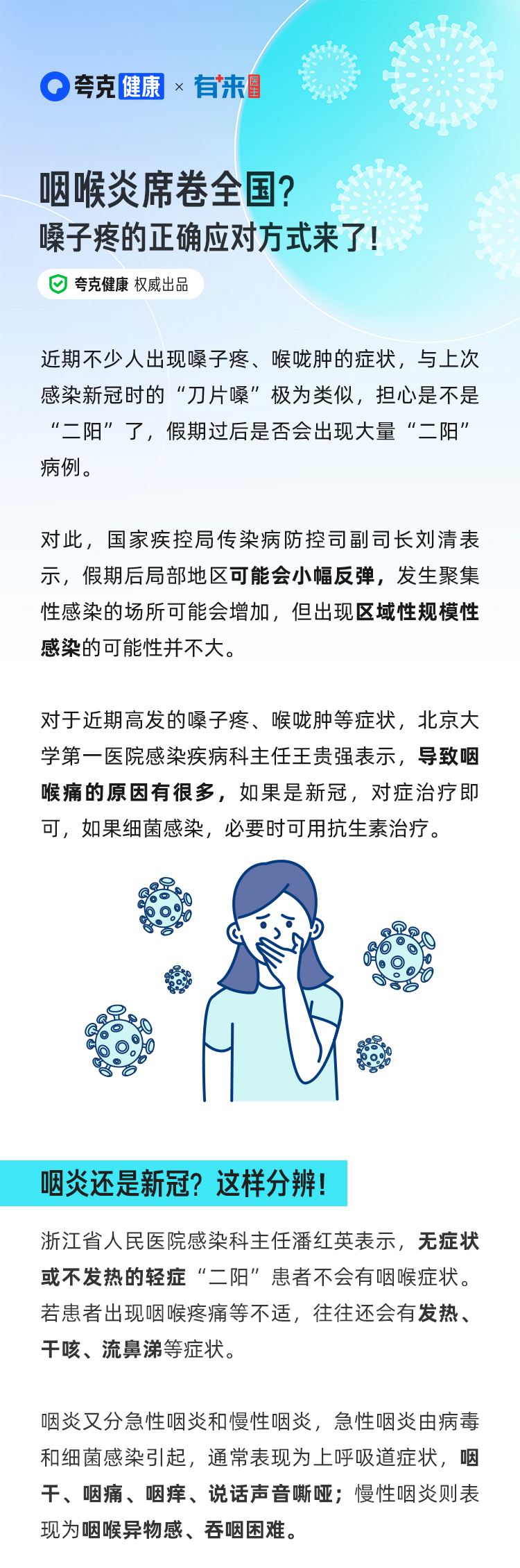咽喉炎席卷全國？嗓子疼的正確應對方式來了！_01.jpg