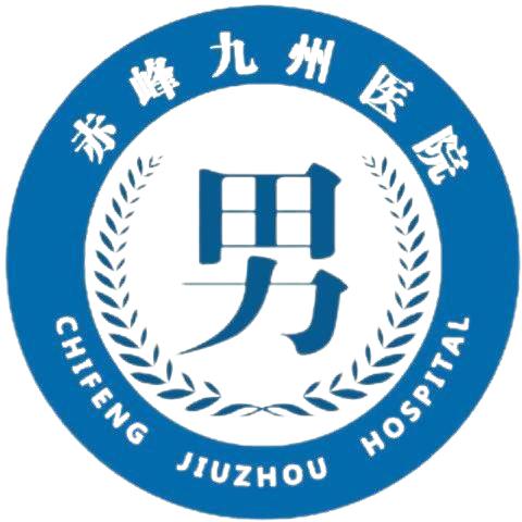 赤峰九州医院