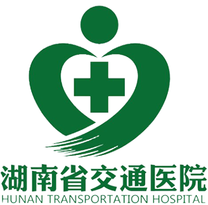 湖南省交通医院