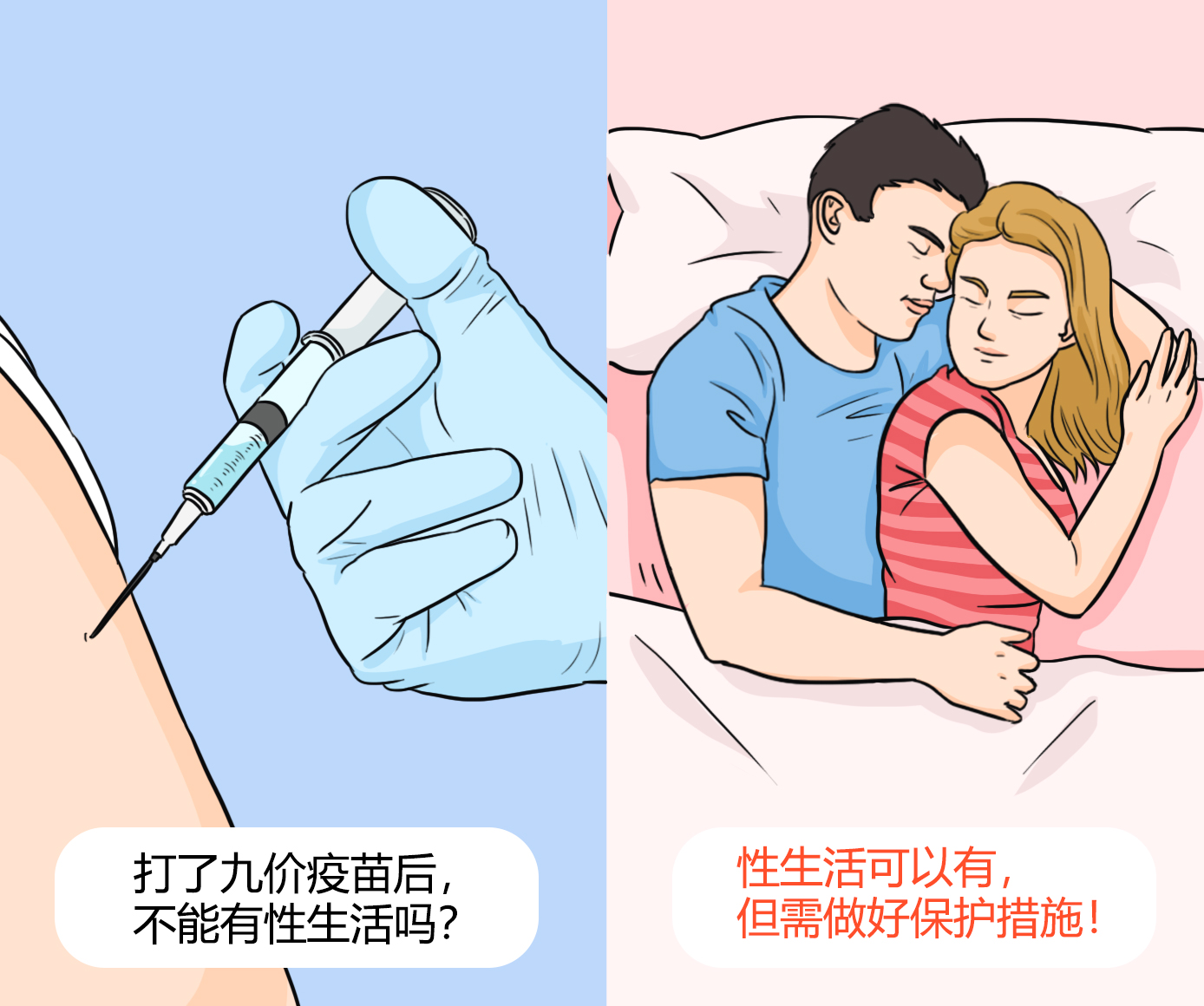 jpg 九价疫苗-九价疫苗后禁止性行为吗?.jpg