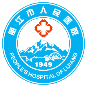 丽江市人民医院