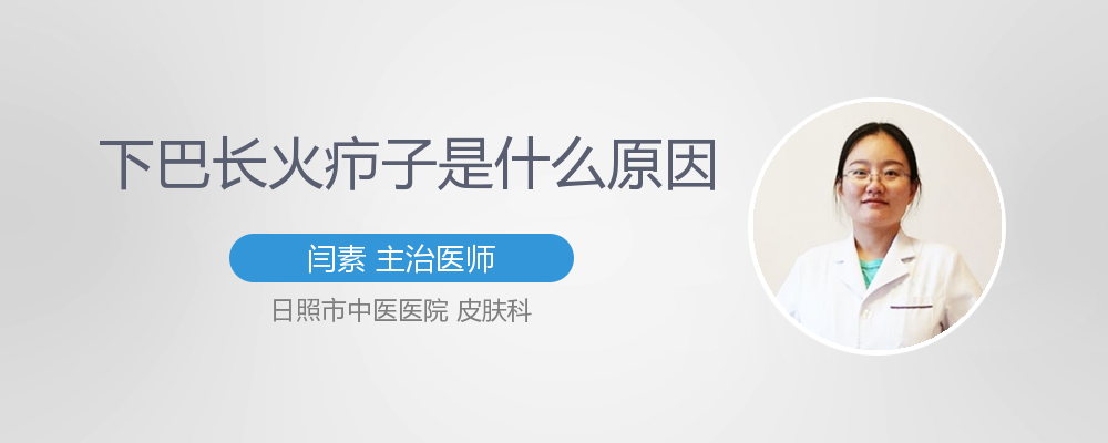 反复长疖子是什么原因
