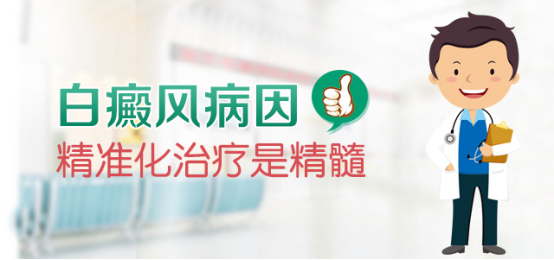 白癜风病因1.jpg