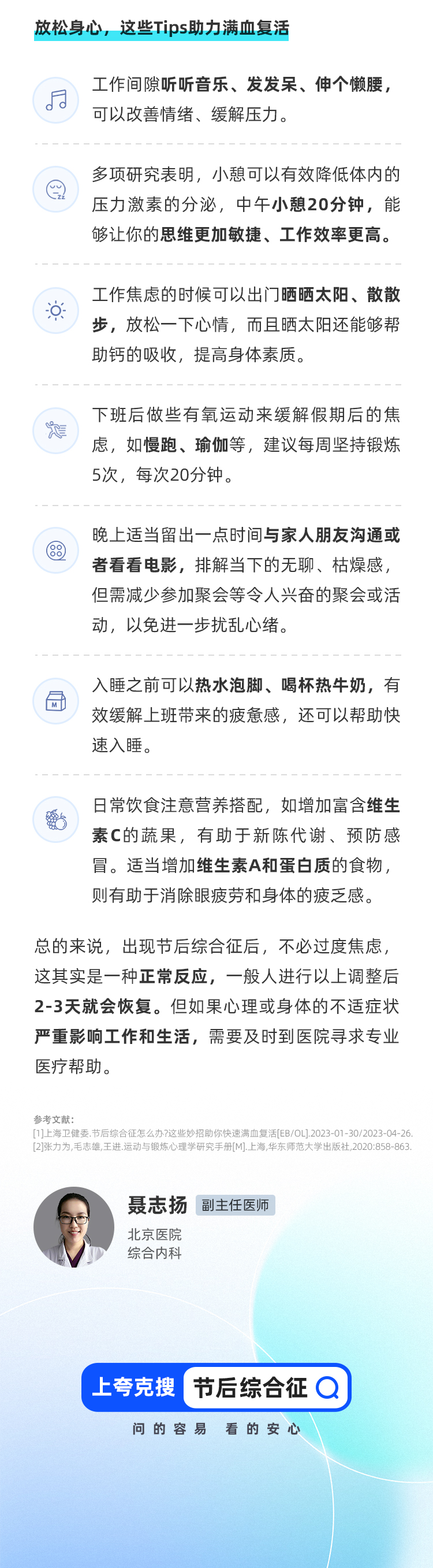 說說“節(jié)后綜合征”那些事兒_04.jpg