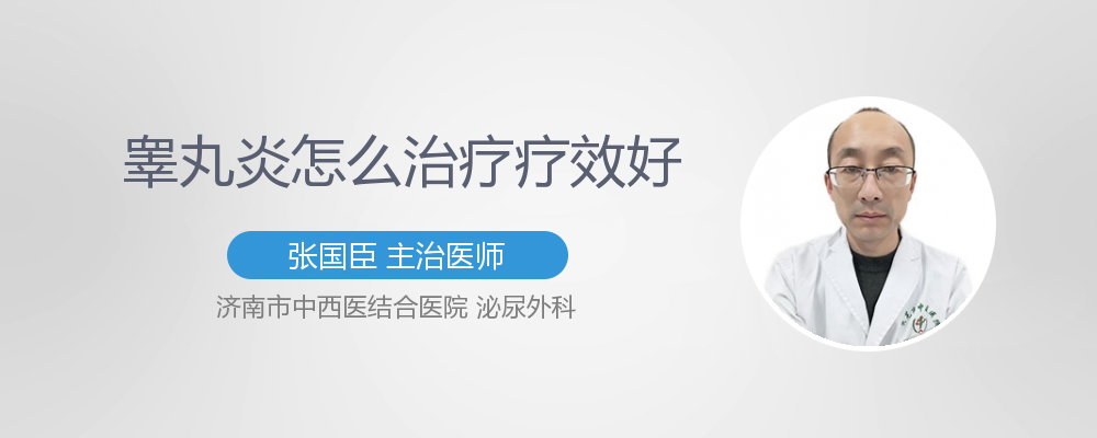 前列腺炎怎么治疗疗效好