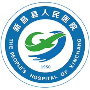 新昌县人民医院