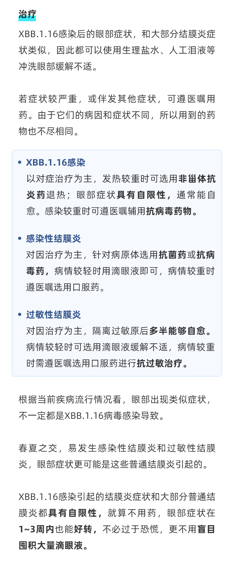 國內(nèi)檢出多例XBB.1.16，新增結(jié)膜炎癥狀_04.jpg