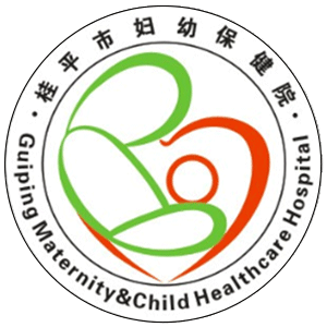 桂平市妇幼保健院