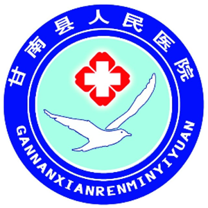 甘南县人民医院