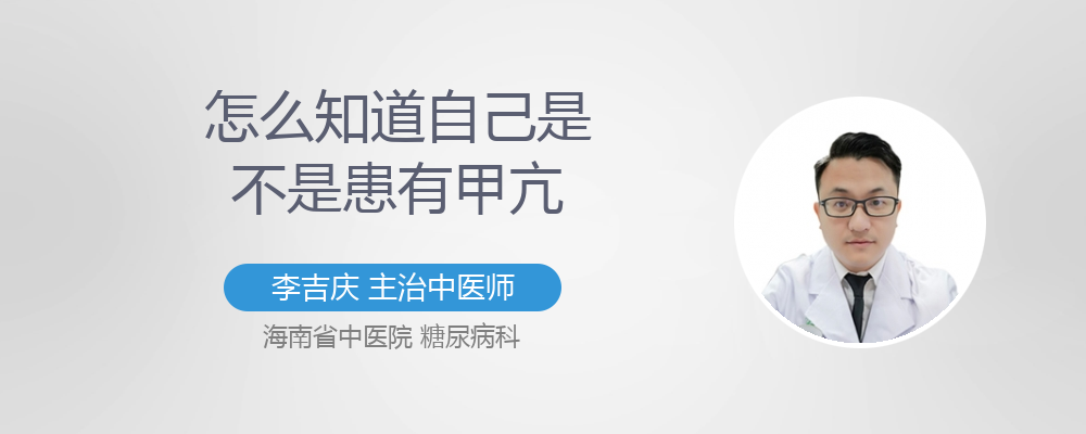 怎样才能知道自己是否患有甲亢