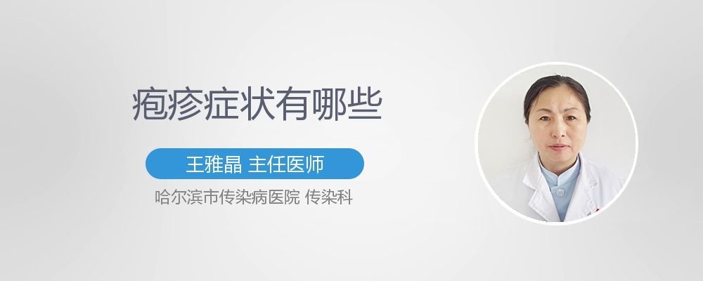 咽喉炎疱疹症状有哪些
