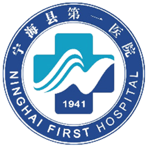 宁波市宁海县第一医院