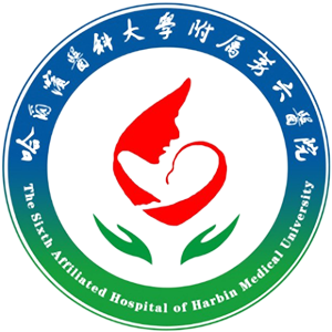 哈尔滨第六医院