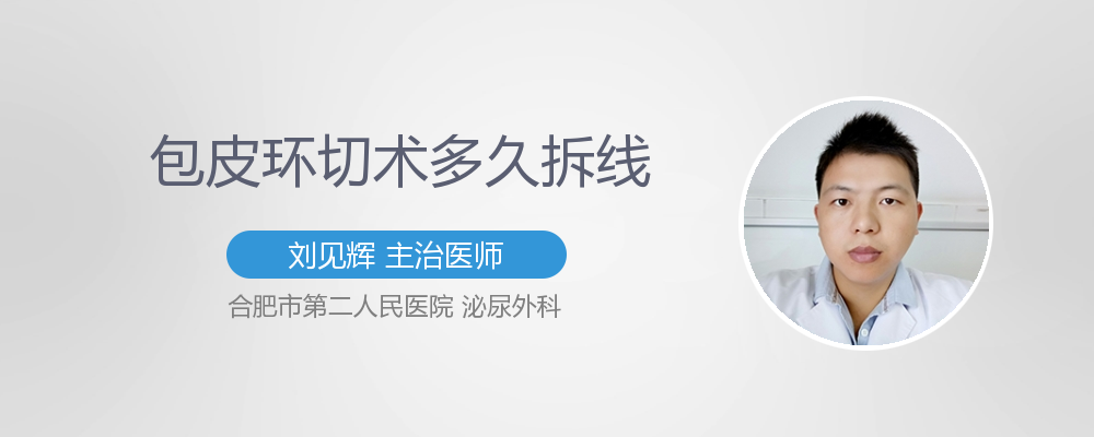 包皮环切钛钉多久可以掉