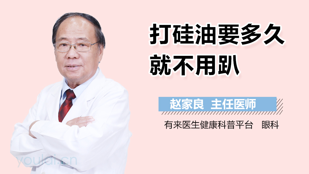 打硅油要多久就不用趴