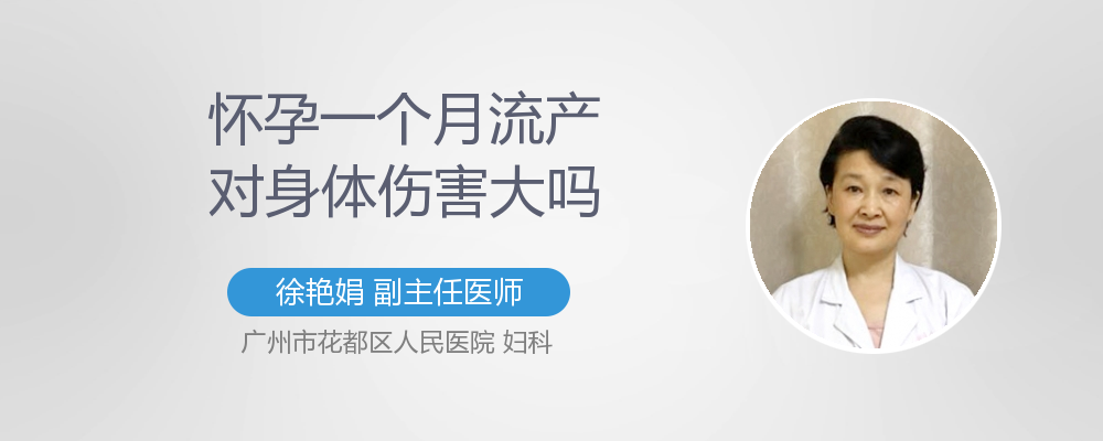 怀孕用药物流产伤害大吗
