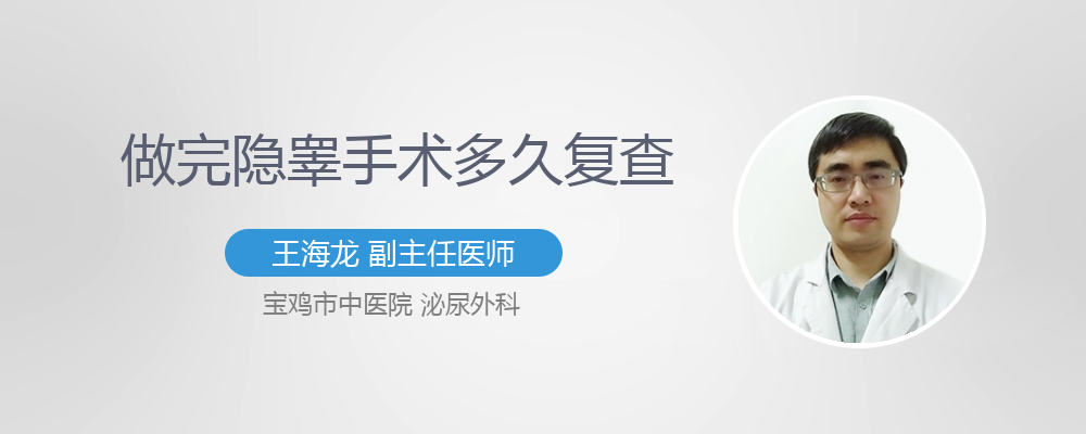 做完隐睾手术多久可以恢复