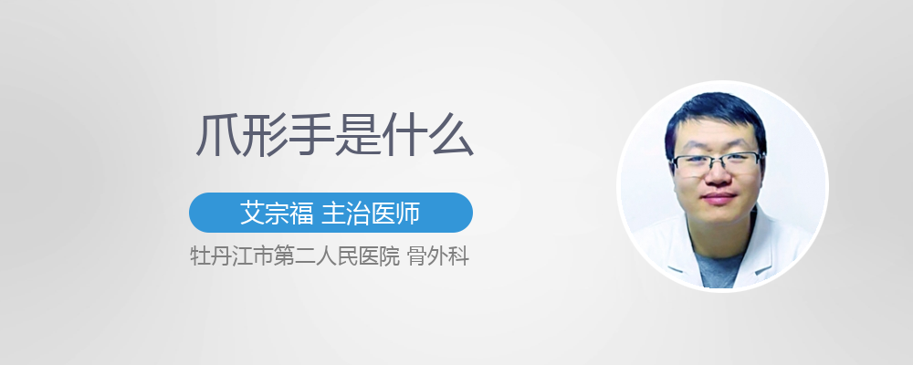 爪形手和猿形手的区别