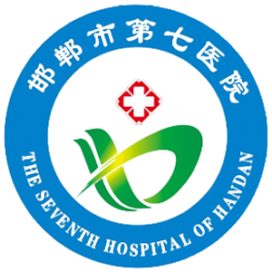 邯郸市第七医院